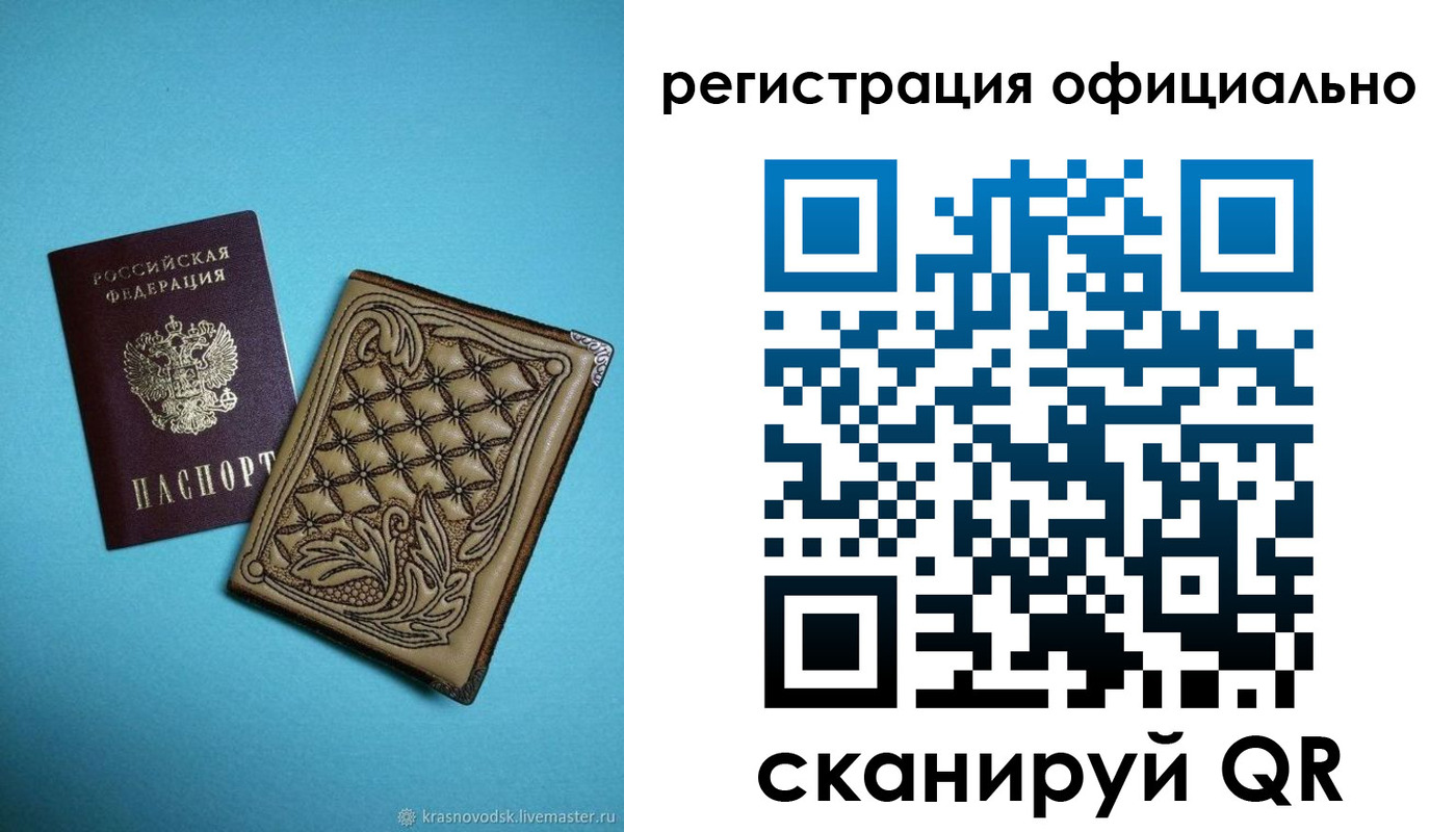 временная регистрация в квартире в Благовещенске